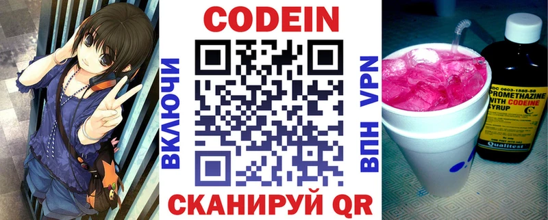 Кодеин напиток Lean (лин)  Купить где  Новозыбков 
